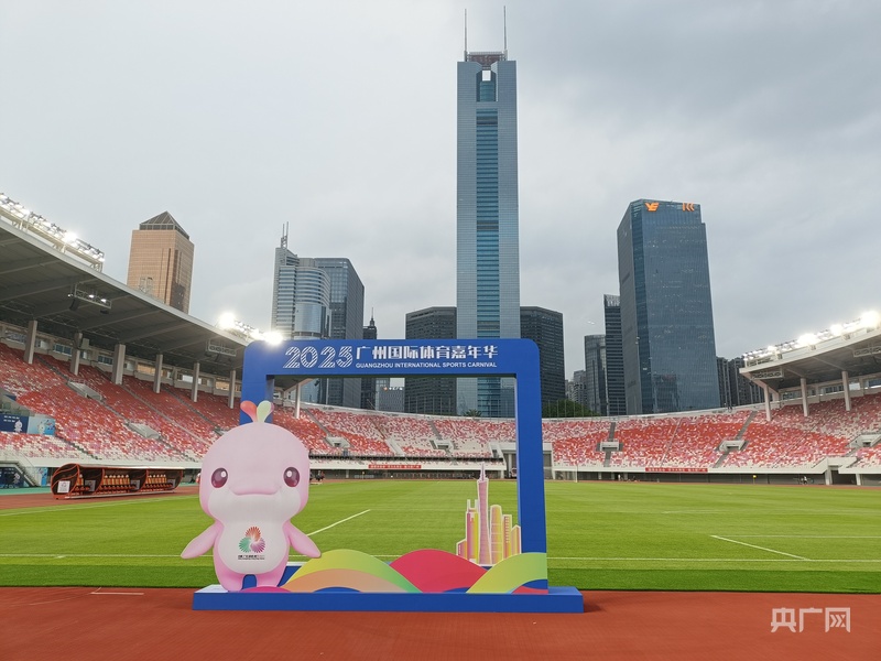 十五运会倒计时200天 广州启动首届体育亿百体育注册嘉年华(图3)